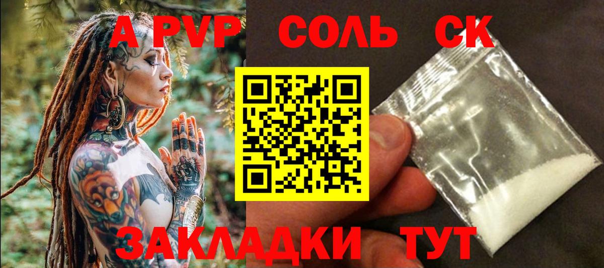 A PVP  Вход с VPN  Майский  Alpha-PVP Соль  Alpha PVP Crystall  Alpha-PVP мука 