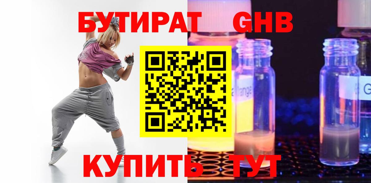 БУТИРАТ оксибутират  Вход с VPN  Майский 