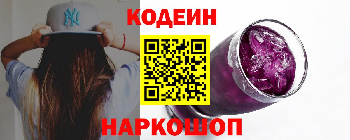 Кодеиновый сироп Lean напиток Lean (лин)  Codein напиток Lean (лин)  Майский  Вход с VPN 