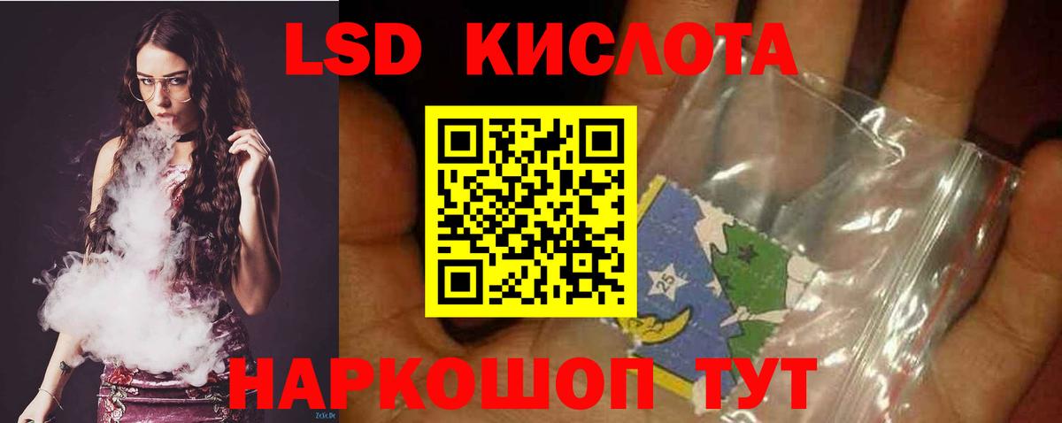 ЛСД экстази кислота Майский