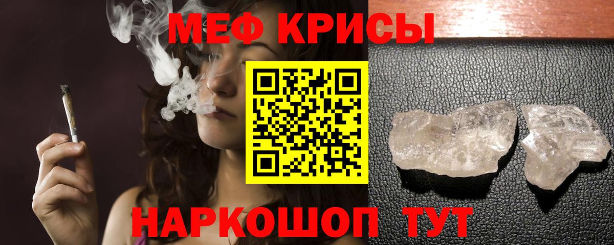Меф мяу мяу мука Майский