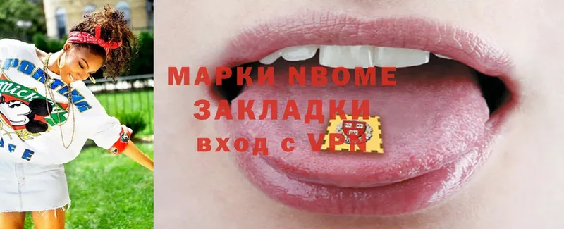 Марки NBOMe 1500мкг Майский